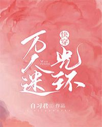 快穿万人迷洛白