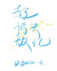 陈情电视剧免费观看全集完整版高清