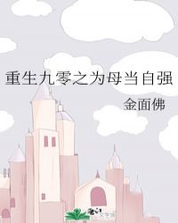 重生九零之为母当自强笔下看书