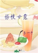 杨枝甘露的做法大全