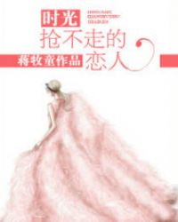 时光抢不走的你漫画