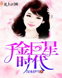 千金巨鳄百万蜘蛛