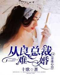 妻迷心窍小说正常版