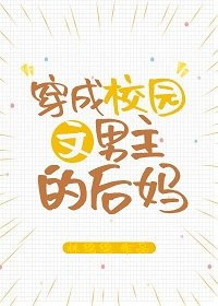 豪门后妈专治逆子不服