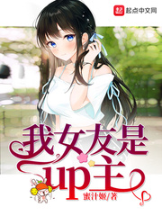 我的女友是声优百科