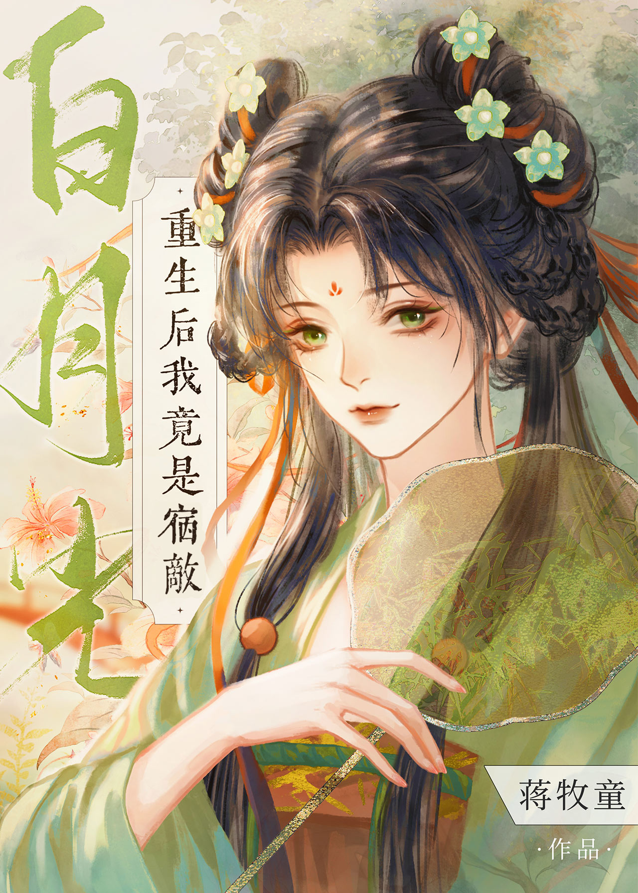 重生后我成了宿敌的小祖宗笔趣阁