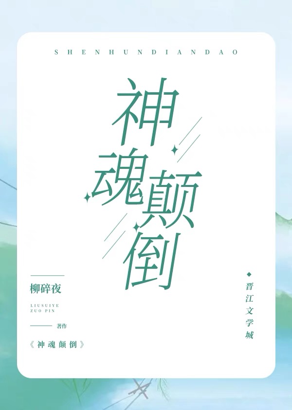 神魂颠倒mp3百度网盘下载