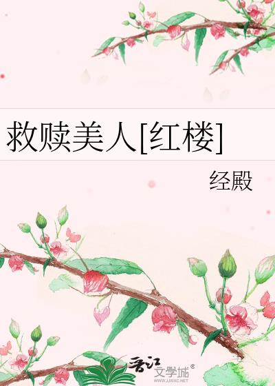 救赎美文