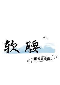 软腰知青下乡后被最野汪燃