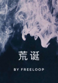 荒诞妈妈