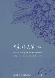因为你是好人