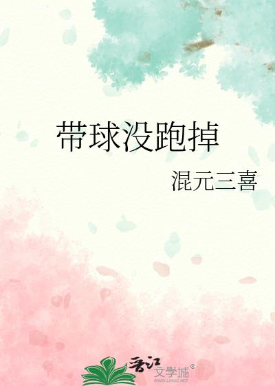 带球过人小游戏