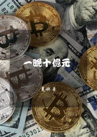 一晚一度电