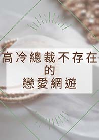 高冷总裁电影