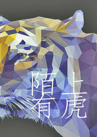 路上遇见虎