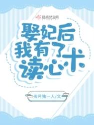 娶个王妃会算卦全文免费阅读