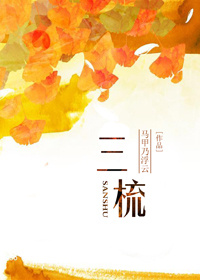 三橡树染发膏是纯植物的吗