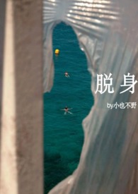 脱身陈坤看腿