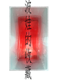 波娃谷麦
