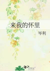 来我怀里表情包